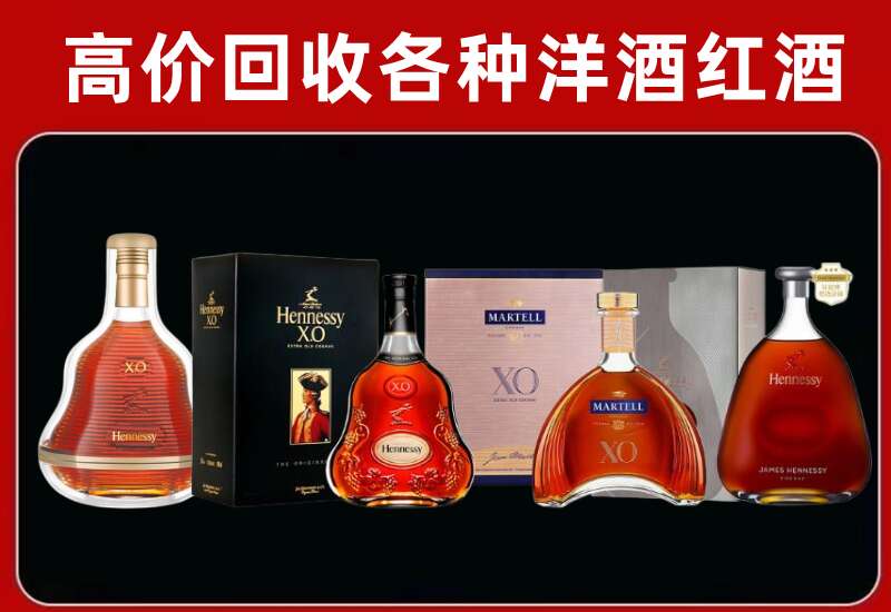 鲅鱼圈区回收轩尼诗